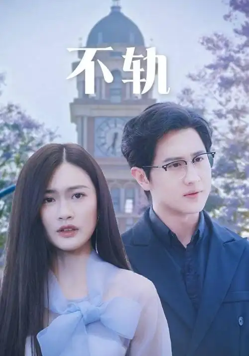 短剧推荐 总裁的黄昏外卖